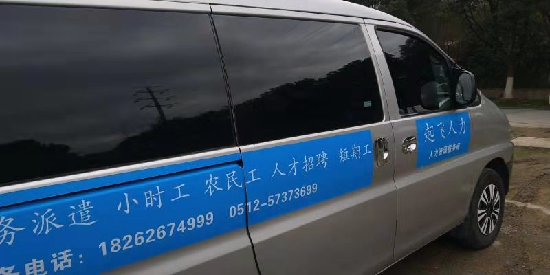 起飛人力集團昆山城南分部